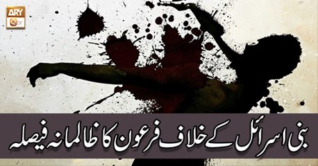 Baseerat-Ul-Quran - 16th July 2018 - ARY Qtv