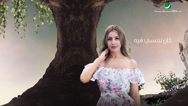 اغنية جنات انت الاحساس 2018