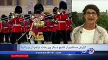گزارش گیتا آرین از بریتانیا|درخواست پرزیدنت ترامپ از بریتانیا برای افزایش فشار بر جمهوری اسلامی