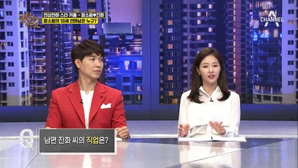 함소원의 나이를 들은 18살 연하 남편 진화, 잠수타다?!