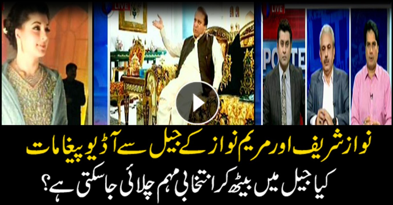Why are Nawaz and Maryam releasing audio messages from prison? Reporters' analysis