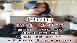 동탄출장안마//카톡ACE8377//O7O_8O64_1183【국내1위】전국24시 동탄출장안마★20대미녀 동탄출장안마 동탄출장마사지★동탄출장업소○동탄출장아가씨◈동탄출장샵