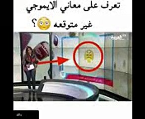 !!تعرف على معاني الايموجي ..غير متوقعه ليست كما تظن