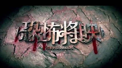 KONG BU JIANG YING (2016) Trailer - CHINESE