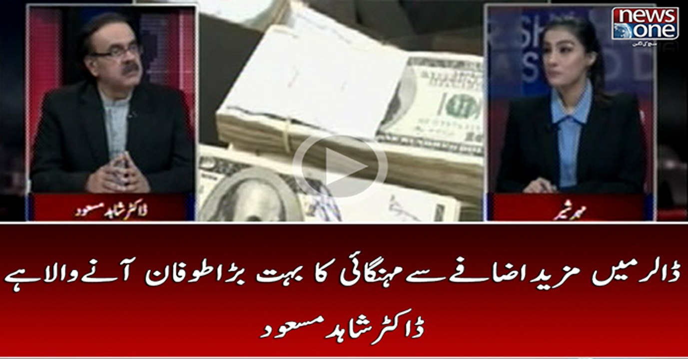 Dollar Main Mazeed Izafay Mehngai Ka Bahut Bada Toofan Ane Wala Hai ...Dr Shahid Masood