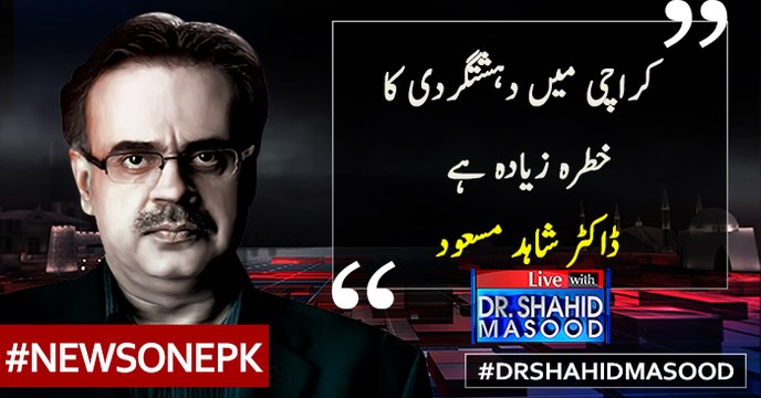 Karachi Main Dehshat Gardi Ka Ziada Khatra Hai | Dr.Shahid Masood