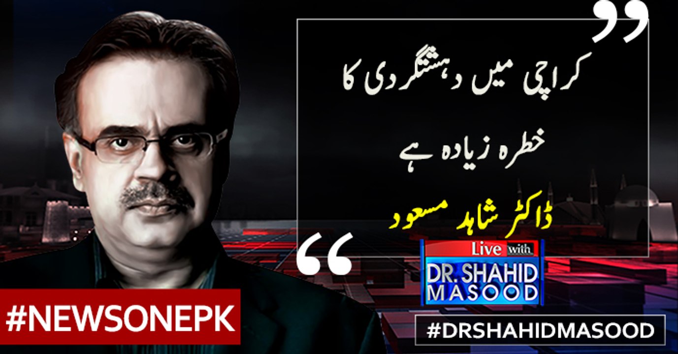 Karachi Main Dehshat Gardi Ka Ziada Khatra Hai | Dr.Shahid Masood