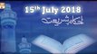 Ahkam e Shariat - 15th July 2018 - ARY Qtv