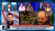 Αυτοί είναι οι διάσημοι Έλληνες που υπογράφουν υπέρ για το ξεπούλημα της Μακεδονίας (ΑΡΤ, 16/7/18)