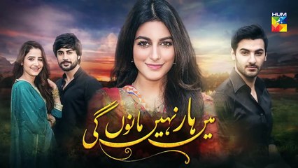 Main Haar Nahin Manoun Gi Episode 9 Promo HUM TV Drama