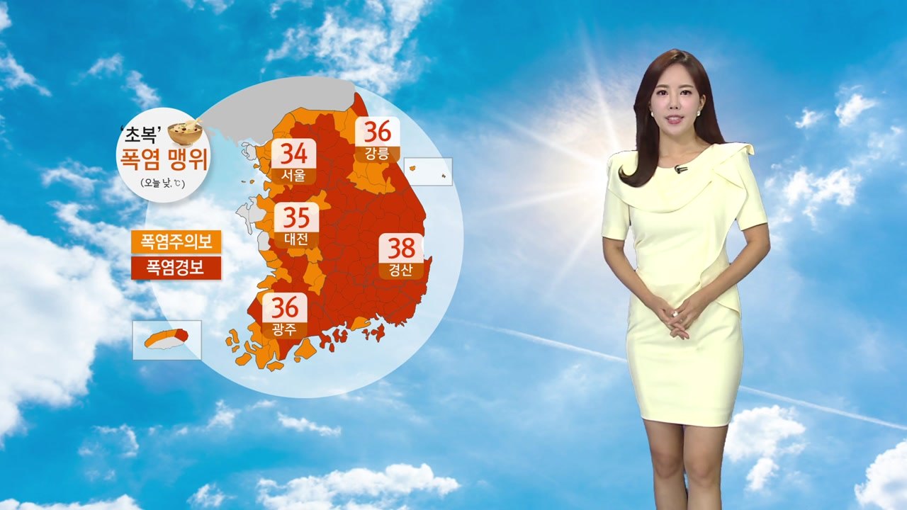 [날씨] 푹푹 찌는 '초복' 더위...대구 37℃, 서울 34℃ / YTN