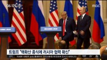 미-러 첫 정상회담…北 비핵화 의견 교환