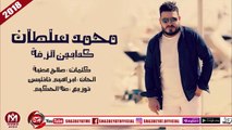 محمد سلطان اغنية كدابين الزفة 2018 على شعبيات MOHAMED SOLTAN - KADABEN ELZAFA