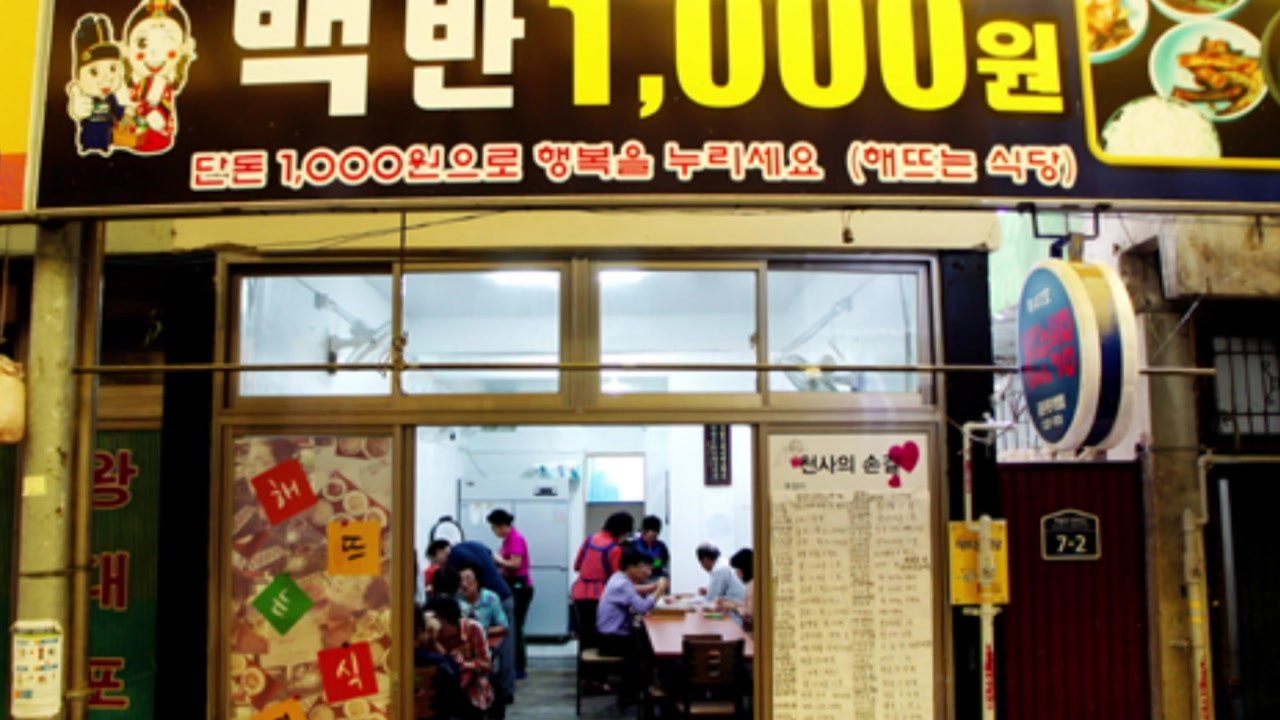 [좋은뉴스] "한 끼에 천 원"...희망 나누는 따뜻한 밥집 / YTN