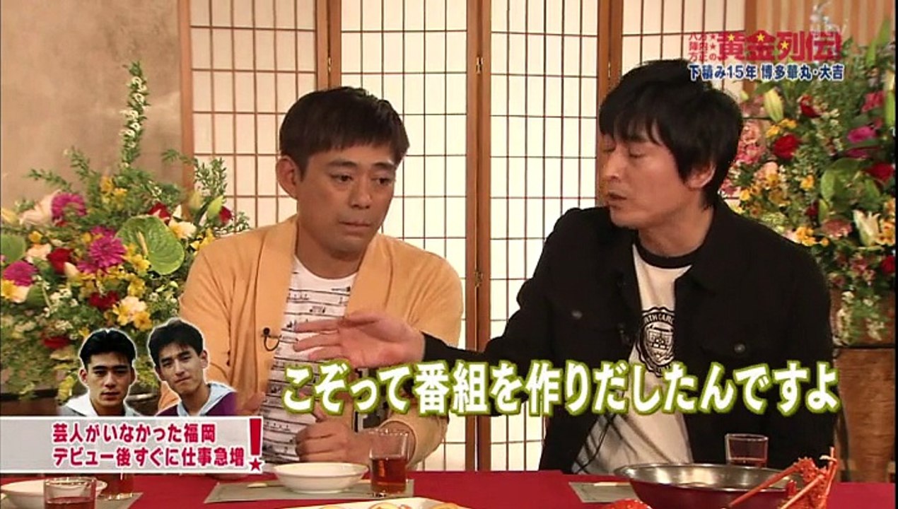 華丸・大吉列伝