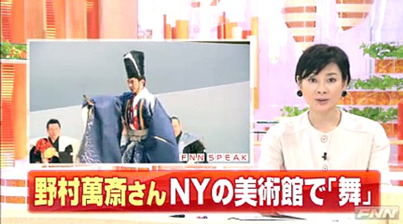 野村萬斎さん、・グッゲンハイム美術館で日本最古の「舞」披露