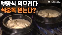 [자막뉴스] 오늘 초복…생닭 손질 잘못하면 삼계탕도 식중독 위험