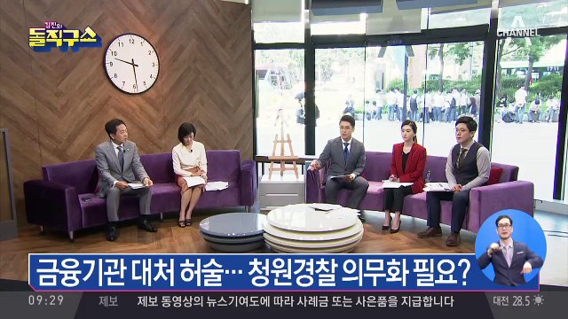 올해만 강도 4번째…청원경찰 없는 새마을금고