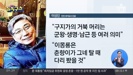 이성진 국어교사 인터뷰…‘성희롱 논란’ 현재 심경은?