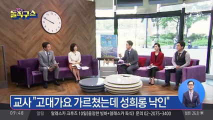 학교 측, 성고층심의위원회서 ‘성희롱’ 결론