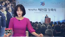 Korea celebrates 70th anniversary of Constitution Day