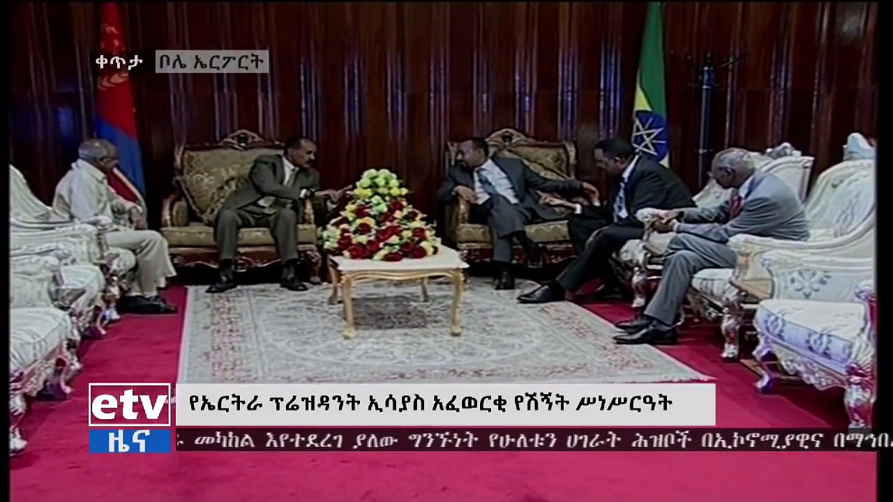 ፕረዚደንት ኢሰያስ ብሰላም ካብ ኣዲስ ኣበባ ናብ ሃገሩ ተመሊሱ