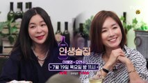[예고] 반가운 언니들이 왔다! 이혜영&오연수