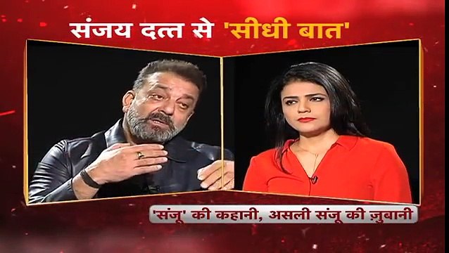 'संजू' के बाद संजय दत्त का पहला इंटरव्यू | Bharat Tak