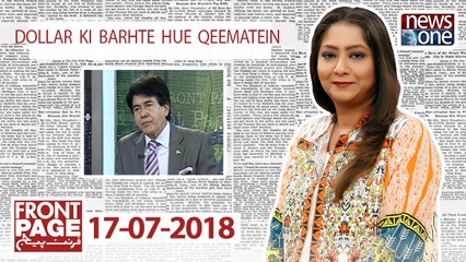 | Front Page | 17-July-2018 | Pakistan | Politics | Election 2018 | Dollar |