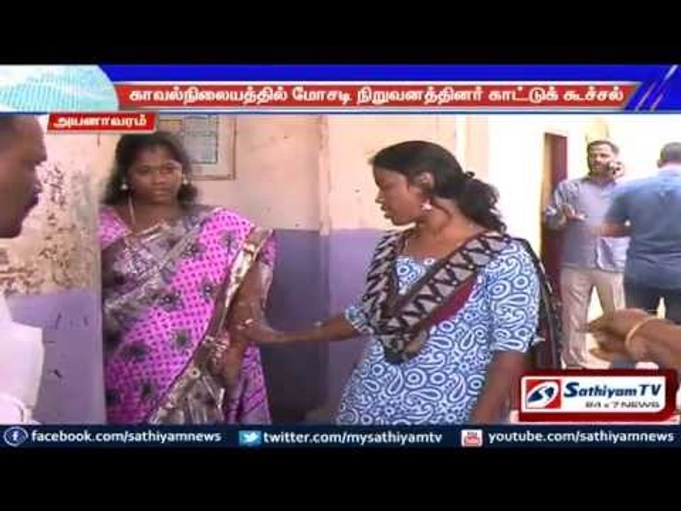 Police blocked Sathiyam TV reporters who were to collect news about a scaming chit fund company