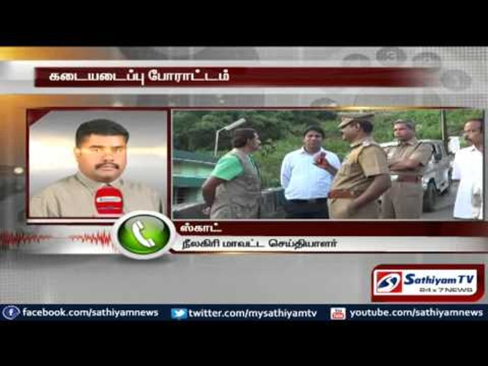 shop shutdown protest to protect mens from wild animals: Gudalur