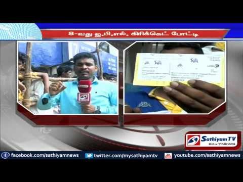 Tickets for the league matches of 8th IPL are in sales in Chennai Chepauk.