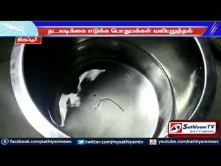 Snake in Drinking water: Tirupur
