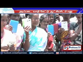 Villagers filed a request of basic needs in collector office: Dharmapuri