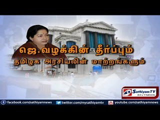 sathiyam sathiyame  J’s case verdict and the changes in governance: Debate