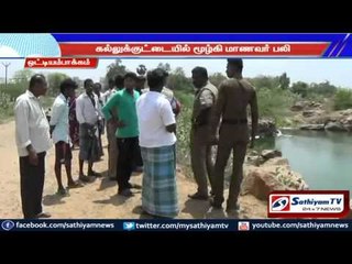 Students died drown in a pond: Kanchipuram