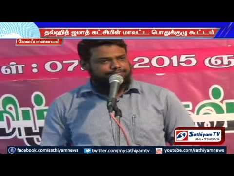 TN Javhit Jamaat Party has warned a protest against policemens: Nellai