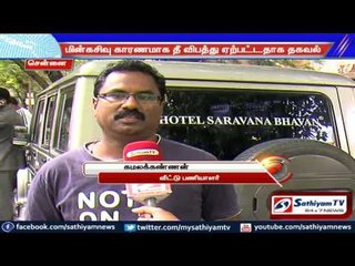 Fire accident in a famous hotel owner’s house: KK Nagar.