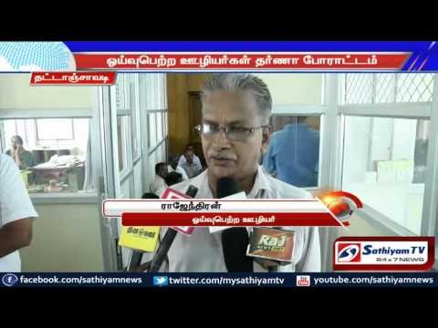 Pondicherry retired corporation staffs involved in Dharna protest demanding on pension