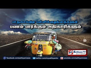 sathiyam sathiyamae - Unsecured school students and money making officers