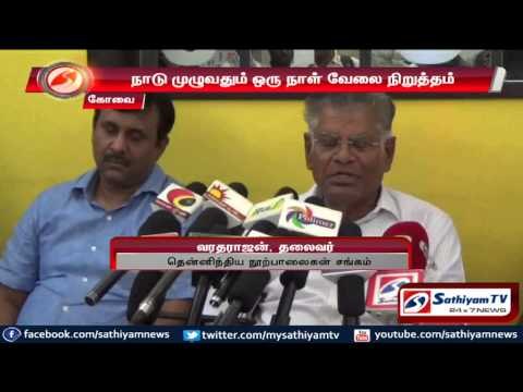 Coimbatore: One day strike across nation says South Indian Spinning Association