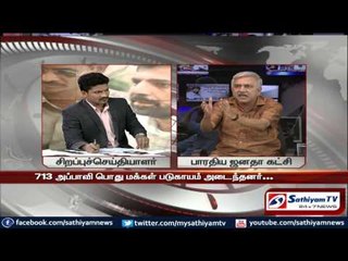 Sathiyam Sathiyame - இந்திய நீதித்துறையும்,இறந்து போன நம்பிக்கையும் part 1