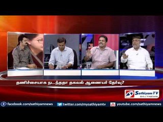 Sathiyam Sathiyame - TN govt's interference in selecting information commission officers part 1