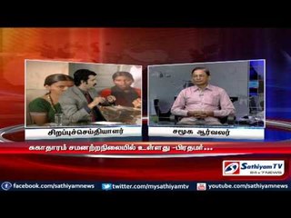 Sathiyam Sathiyame - National hygiene plan and need of appropriate care part 1