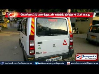 Brazil currency seized: 4 arrested: Tiruttani.
