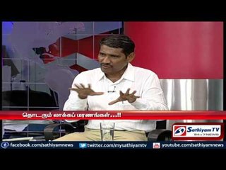 Sathiyam Sathiyame : Continuous death of prisoners in investigation cells - part 2