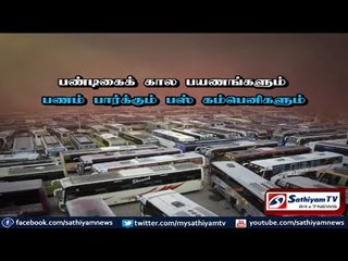 Sathiyam Sathiyame - பண்டிகைக் கால பயணங்களும் பணம் பார்க்கும் பஸ் கம்பெனிகளும் - பகுதி-2