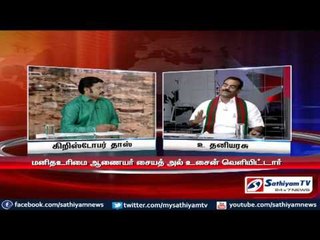 sathiyam sathiyame - இலங்கை இனப்படுகொலையும் , ஐ.நா. விசாரணை அறிக்கையும் part 1
