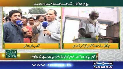 Qutb Online | SAMAA TV | Bilal Qutb | 17 July 2018