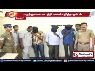 Скачать видео: Gang who kidnapped doctor and demanded money arrested: Vellore